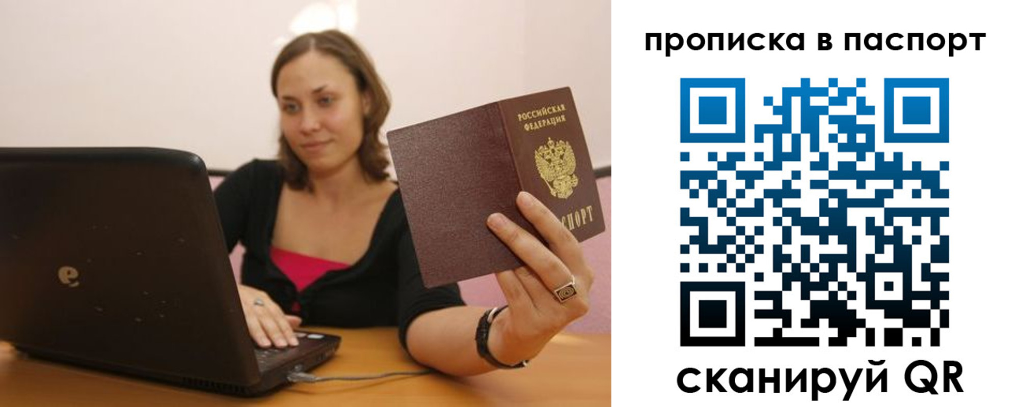 прописка паспорт в Ак-Довураке