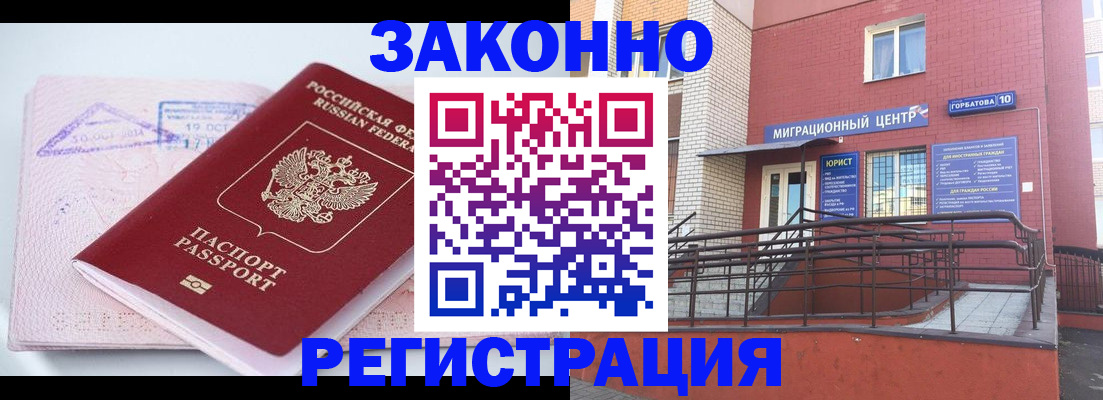 прописка гарантия в Ак-Довураке